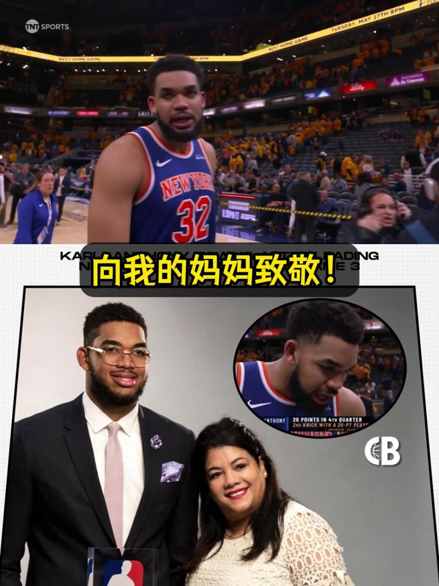 唐斯賽后采訪淚目：在多米尼加母親節這一天，向我的媽媽致敬！