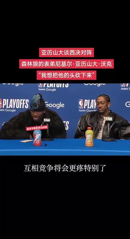 今天真飚上了！亚历山大此前谈将对阵表弟沃克：我会把他头砍下来