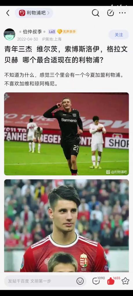 据说这是利物浦吧的传世神贴，兄弟不去当球探真可惜了！