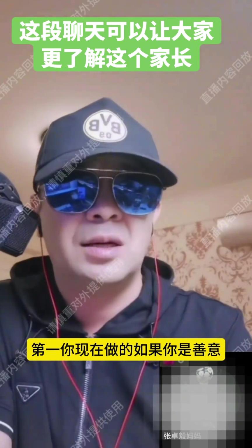 某青训小孩母亲直播让博主闭嘴：给你没关系！你为了流量和涨粉！