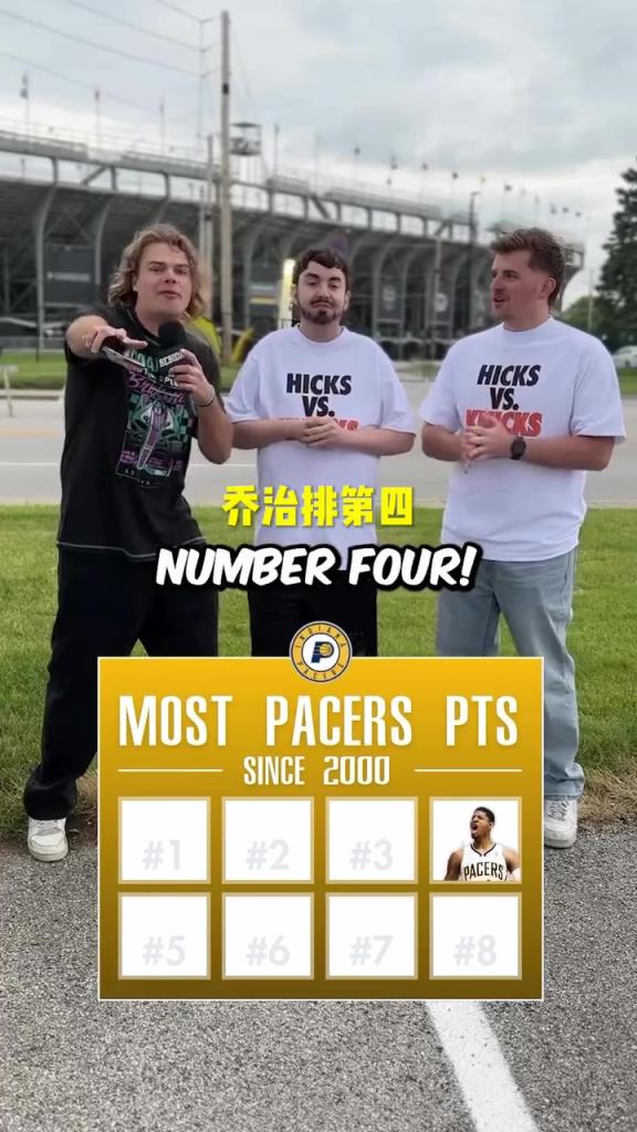 步行者隊歷史得分最多的八位？吧友們能猜出來都誰嗎？