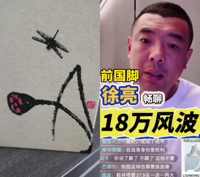 徐亮力挺孫繼海：不想賠錢簽個終生不踢球協議就好了