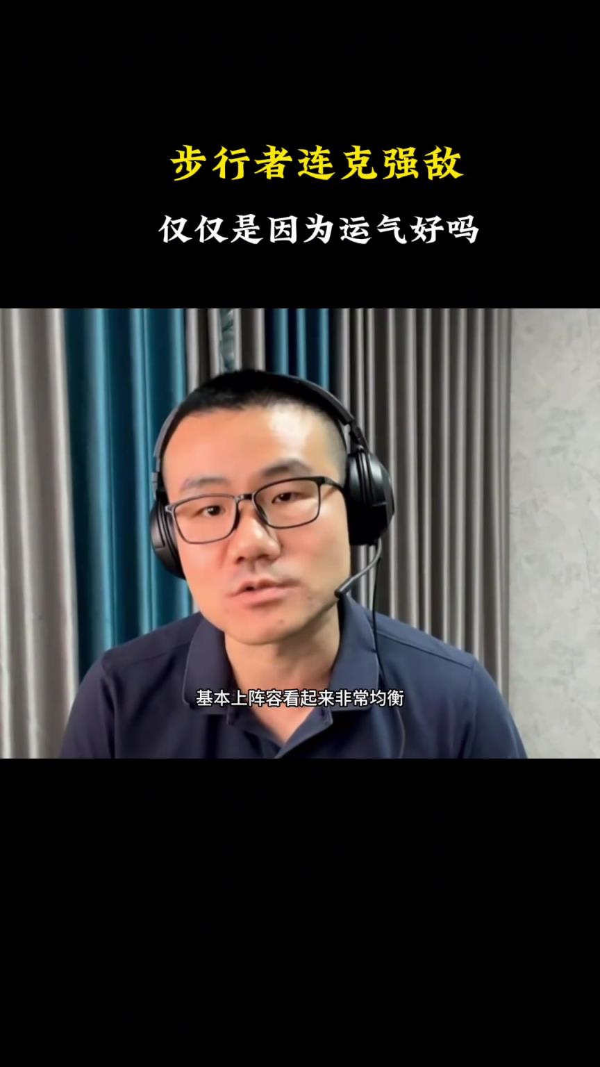 徐静雨：步行者连续进分区决赛不是运气 阵容更均衡没有明显短板