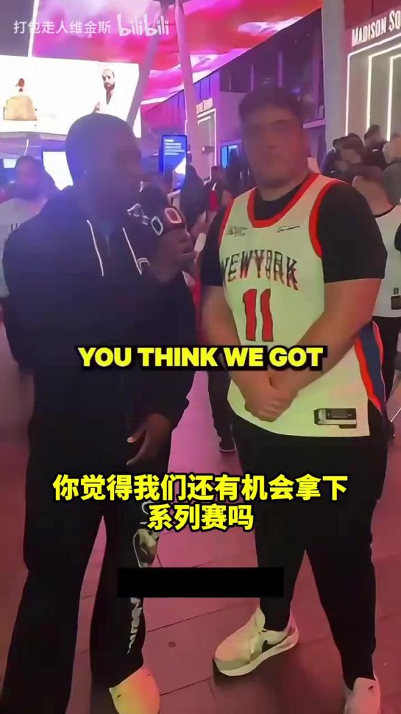 瘋狂！尼克斯球迷現(xiàn)狀：布倫森不是詹姆斯；史上最無聊總決賽！