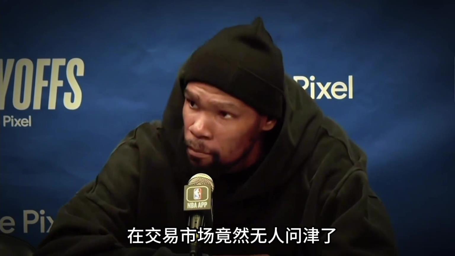 杜蘭特在交易市場竟然無人問津了