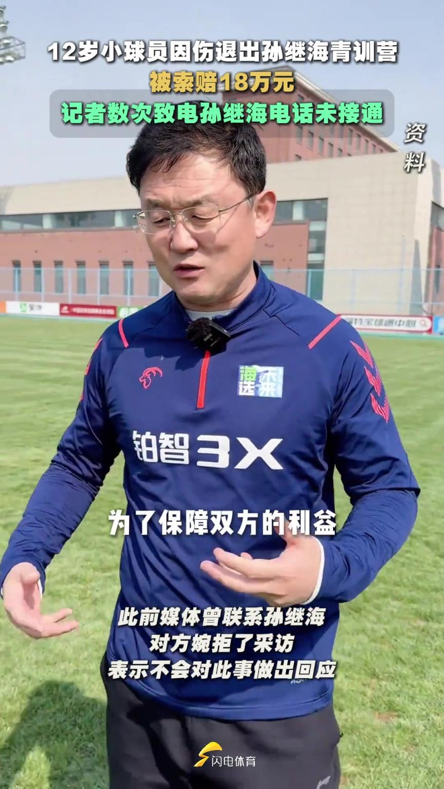 陷“18萬退隊費”爭議，記者數(shù)次致電孫繼海電話未接通