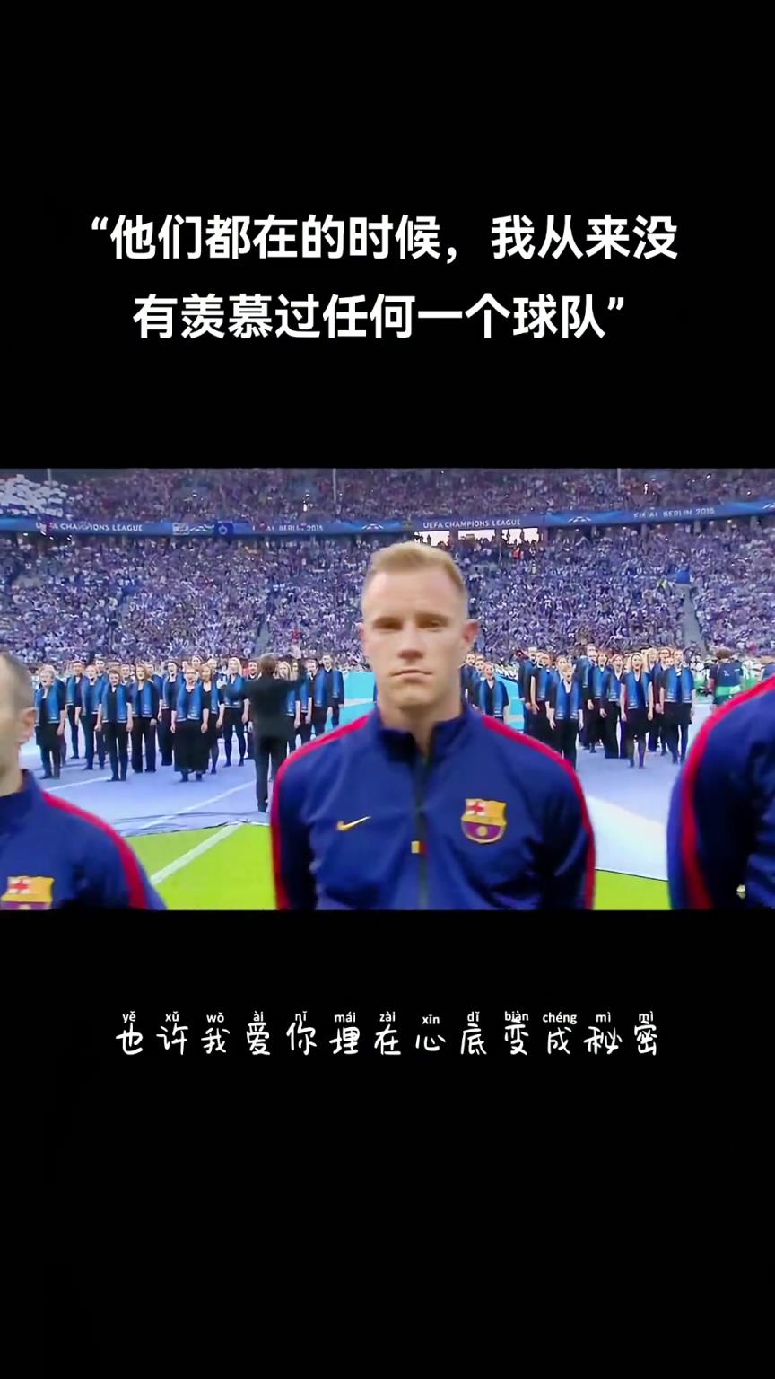 巴萨球迷：他们都在时，我从未羡慕过任何球队！