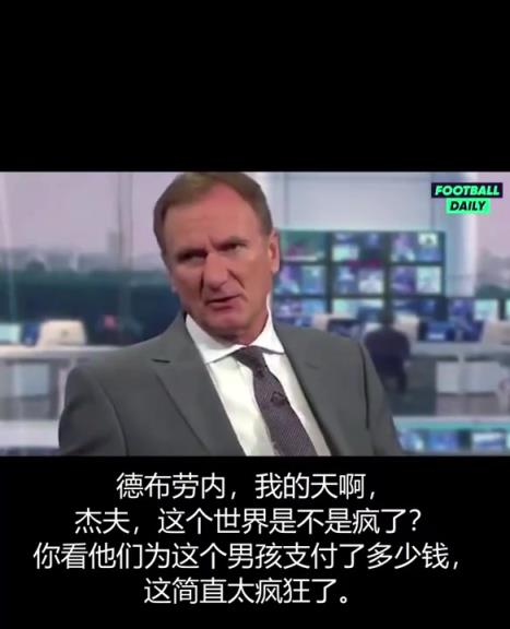 經典視頻回顧！當年的英超主持人們狂噴：德布勞內不值5000萬！