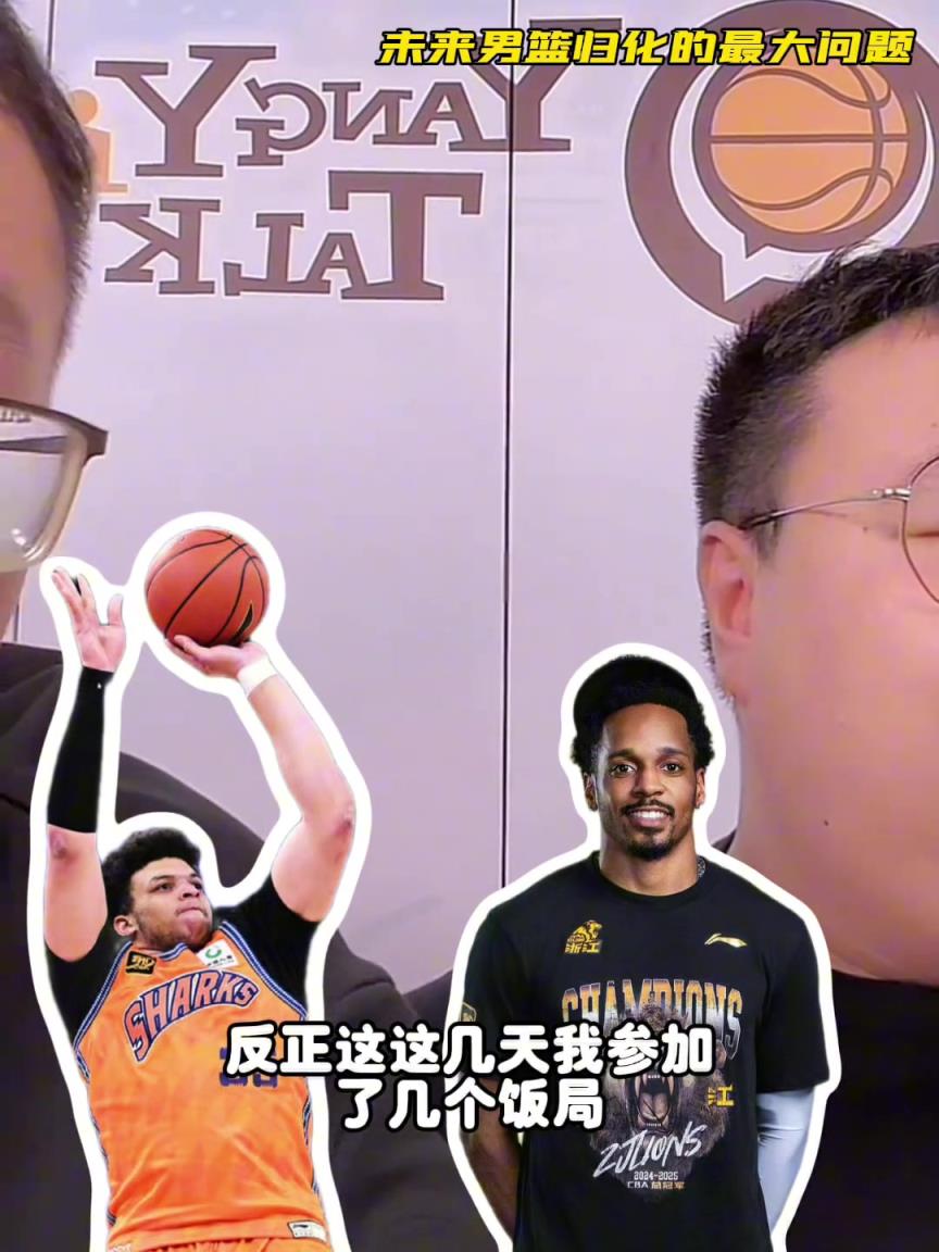 任冉：中國男籃再規(guī)劃外援不樂觀，轉國籍難度大，花費也巨大