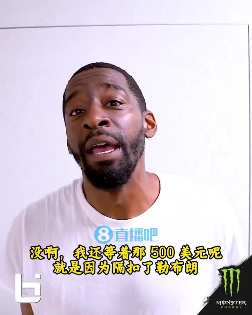 當(dāng)年隔扣詹姆斯錄像被沒收？克勞福德：耐克500刀還沒給！現(xiàn)在得漲價！