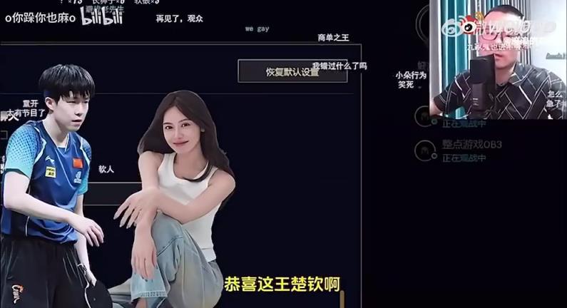 王楚欽美娜傳緋聞？徐靜雨評(píng)價(jià)：恭喜王楚欽！百年好合，早生貴子