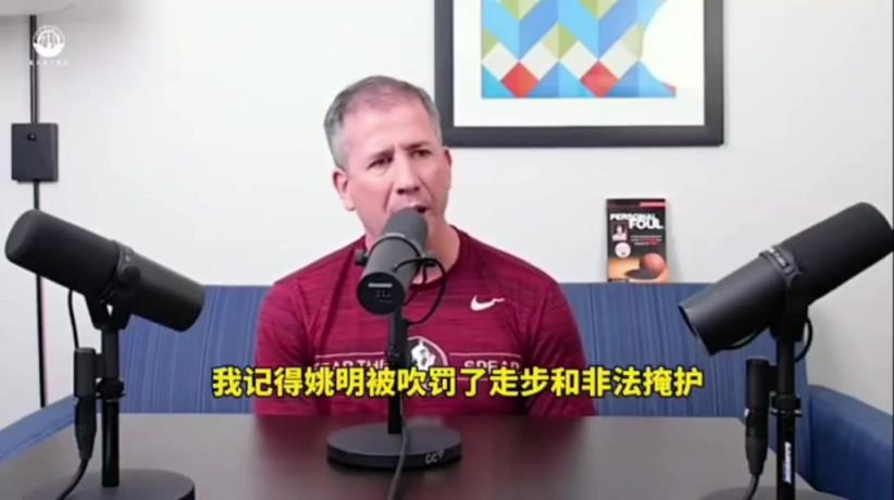 裁判爆05年火箭2-0被逆转真相：联盟让吹姚明非法掩护罚下他