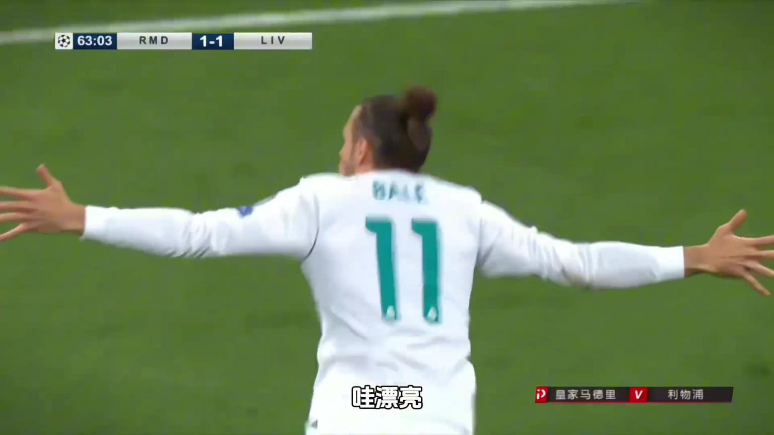 那年的皇马太恐怖了！强如大圣贝尔，在欧冠决赛上也只能打替补！