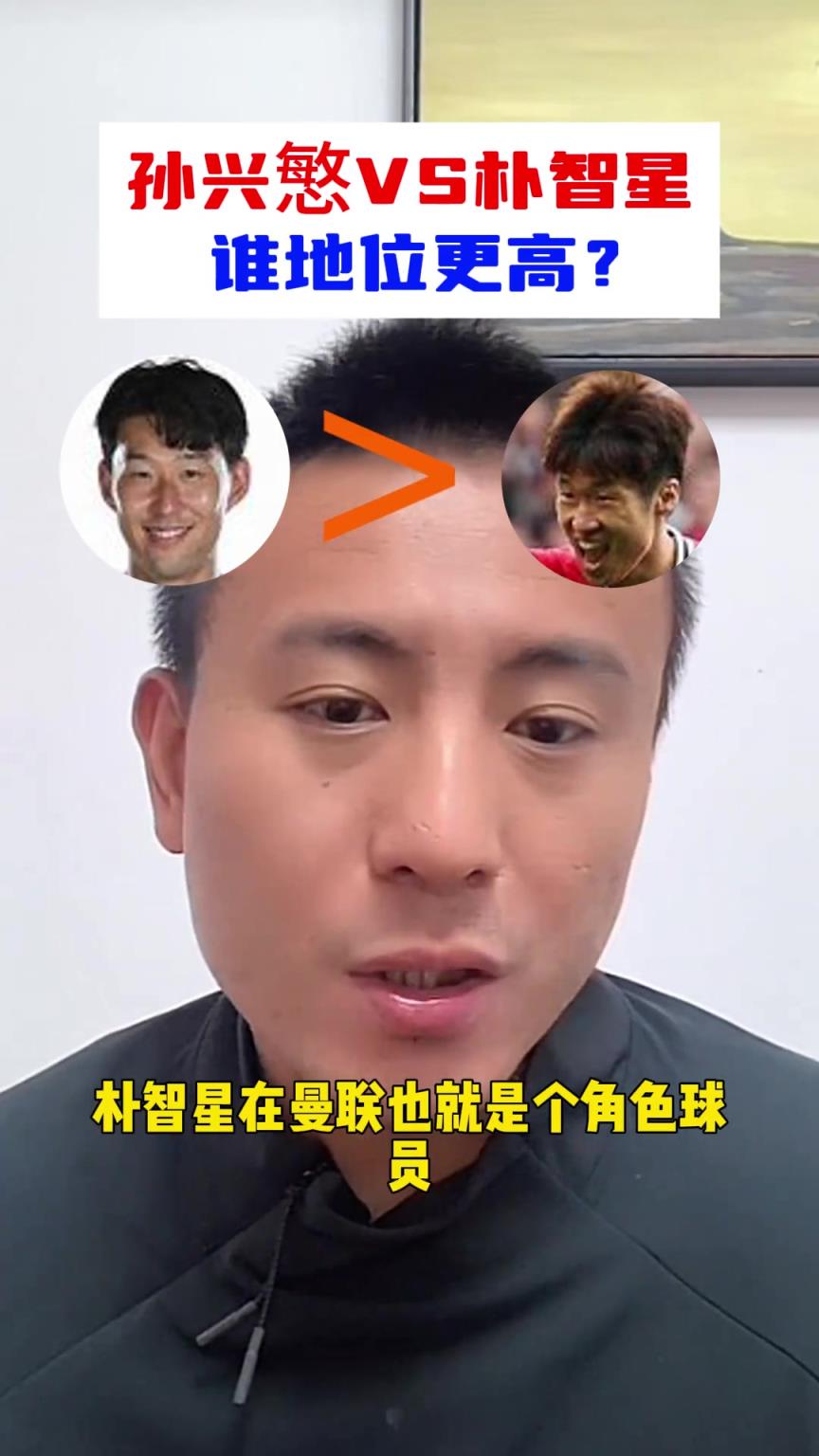 孫興慜vs樸智星誰地位更高？毛劍卿：這還用問？！