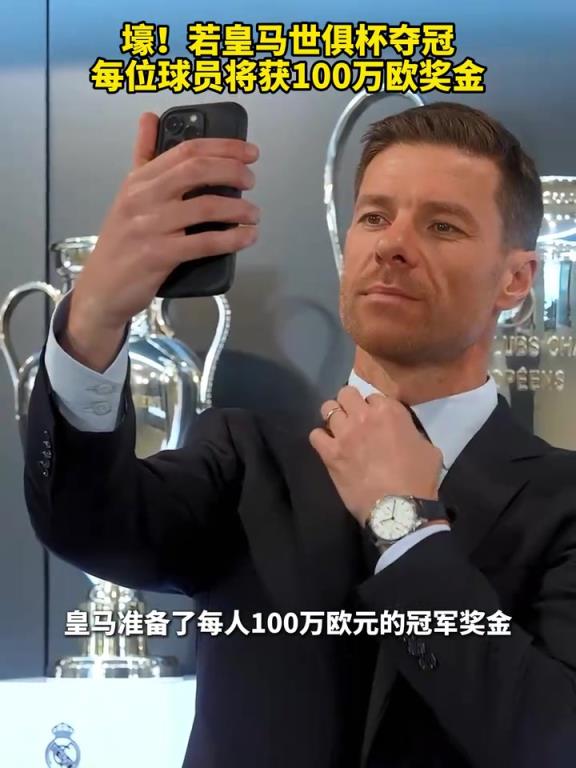 誓要奪冠！若皇馬世俱杯奪冠，每位球員將獲100萬歐獎金