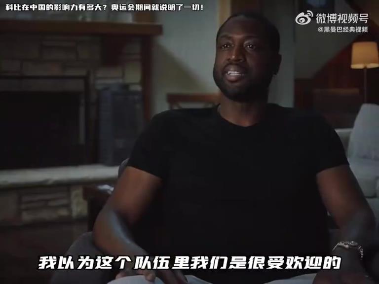 韋德：我以為自己在中國挺受歡迎的，直到08年和科比一起來中國