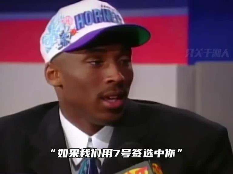 快船管理层曾告知科比：若用7号签选你 将成为整个洛杉矶的笑话