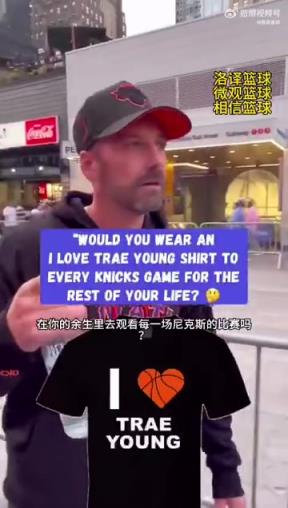 炸裂！尼克斯球迷：为冠军可付出一切！老婆也行！穿吹杨T恤除外