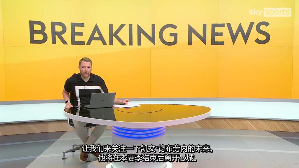 那不勒斯將和德布勞內(nèi)的律師交換文件，最早安排周一體檢！