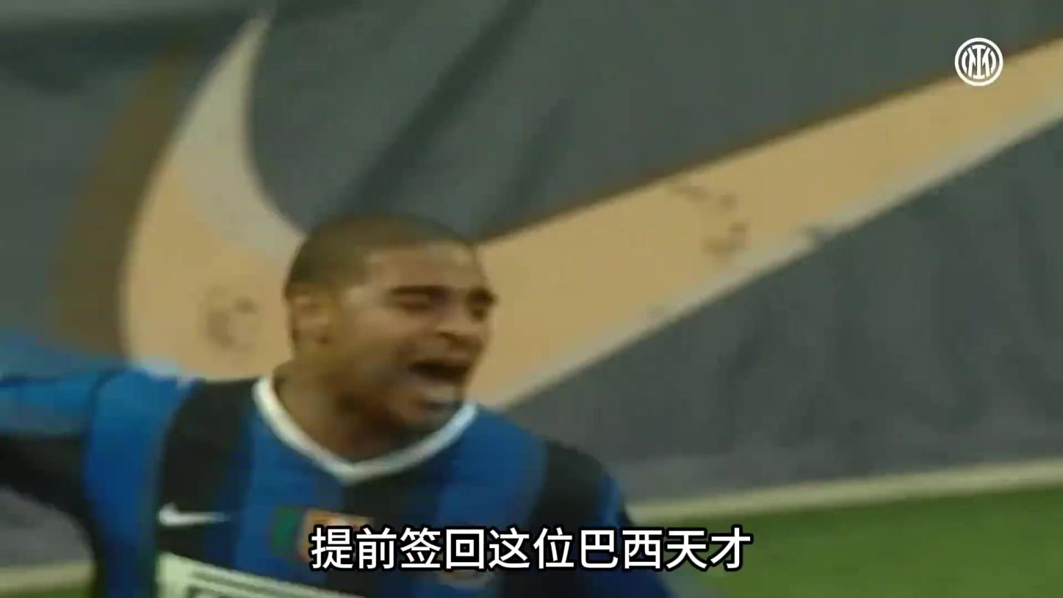 国米球迷，你还认得这位身材臃肿大腹便便的中年油腻大叔吗？