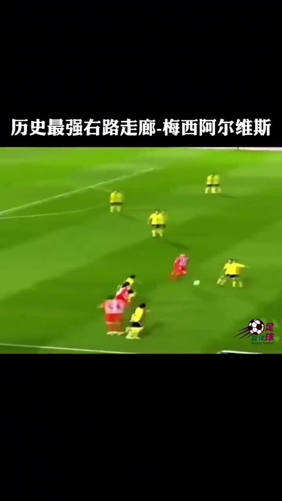 最强右路走廊！那几年巴萨的传控，真的美如画！