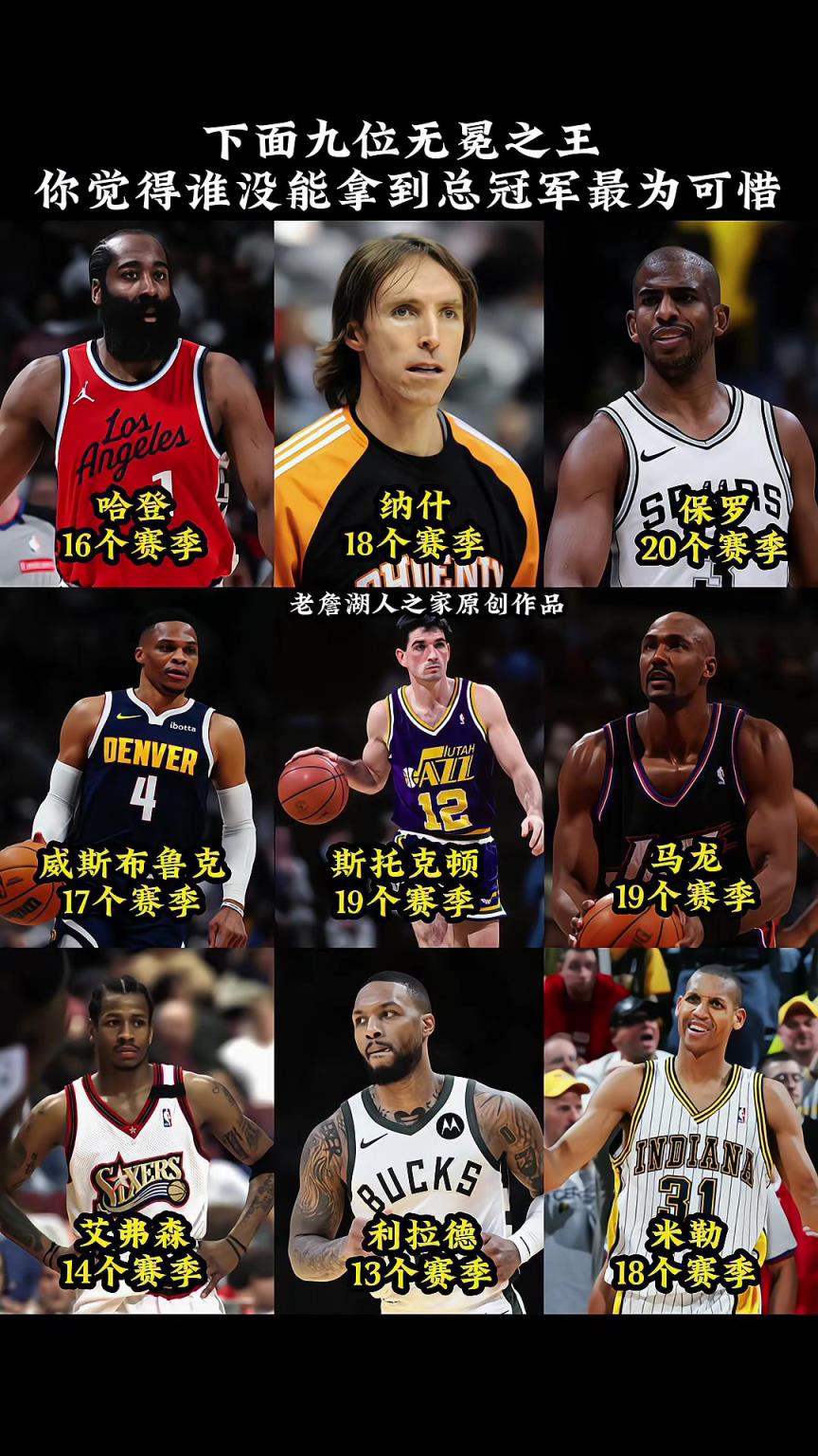谁是你的意难平？下列没有冠军的球员谁最可惜