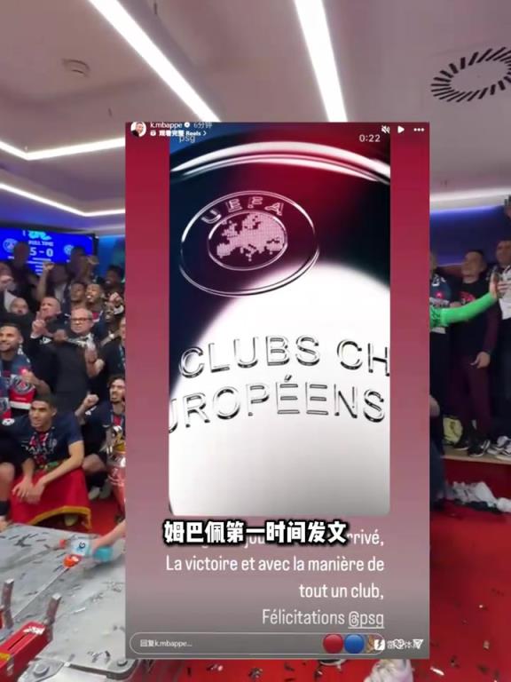 戲劇性！姆巴佩發(fā)文祝賀巴黎奪冠，但仍遭球迷爆破！