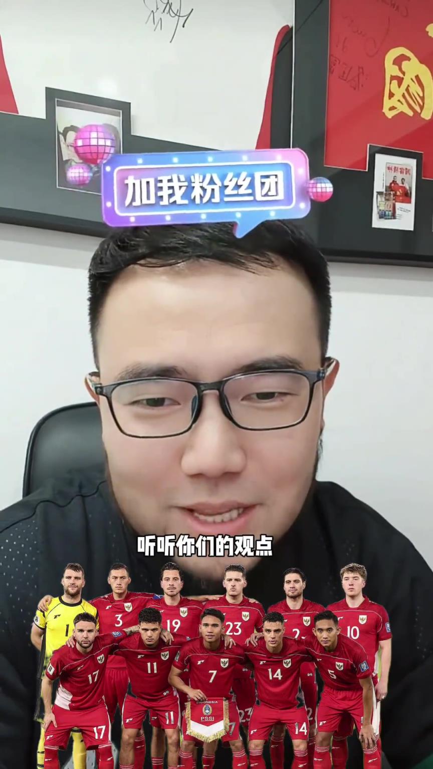 说客场惨败印尼是张口就来！媒体人潘伟力全面分析印尼队阵容