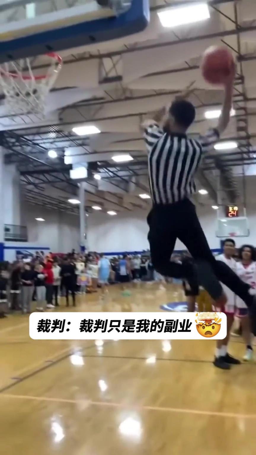 库里梦寐以求的天赋！裁判：裁判只是我的副业！