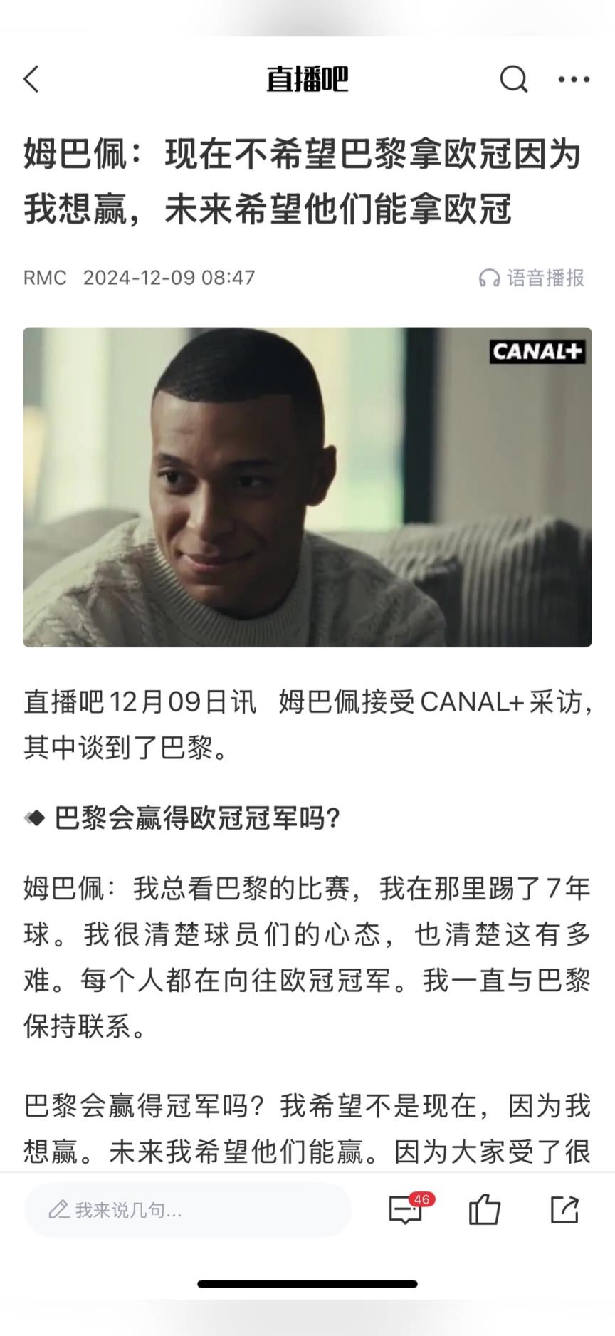 姆巴佩去年12月采访：希望巴黎先别拿欧冠，因为我想赢