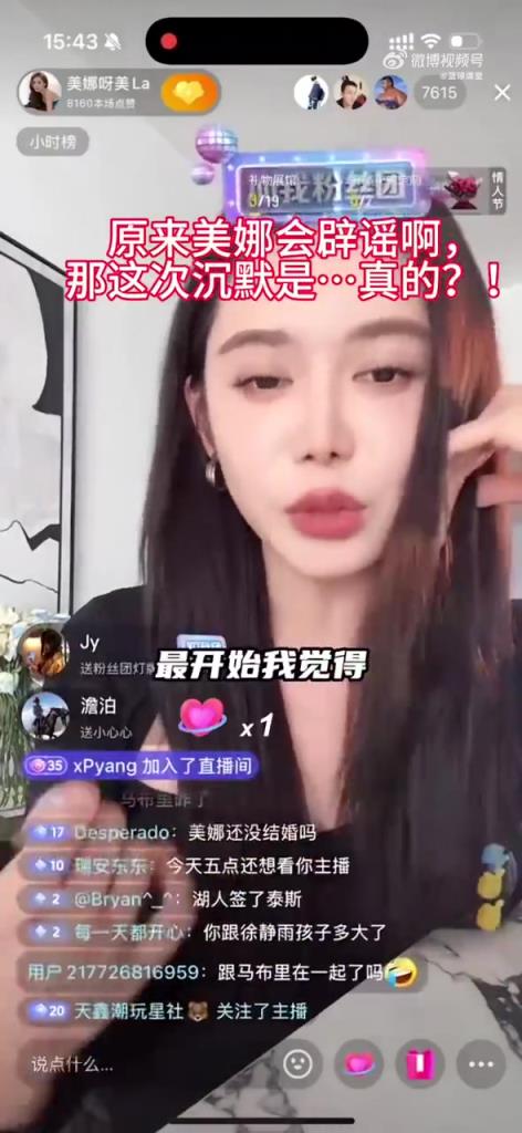 那這次呢？2月份美娜曾被傳與馬布里戀情，隨后在直播中憤怒辟謠