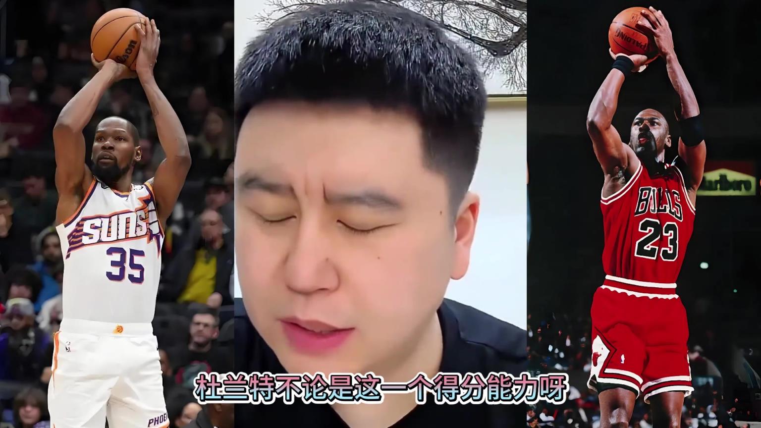 大史：乔丹结合了杜兰特的中投 韦德的突破 科比的防守！厉害不