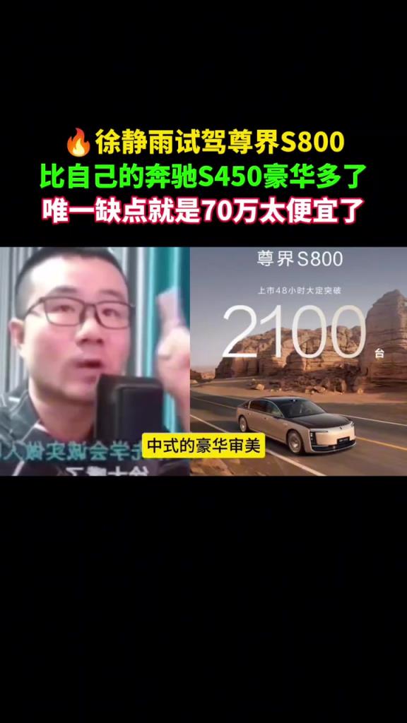 徐靜雨試駕尊界800：比自己的奔馳S450豪華太多，就是價格賣低了