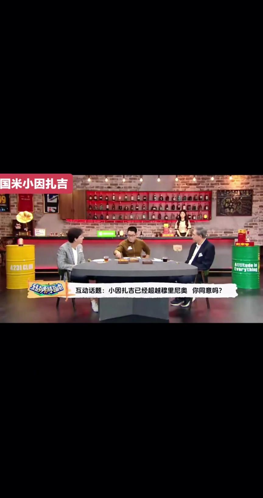 小因扎吉已经超越了穆里尼奥 你同意吗？张路、李欣举牌不同意