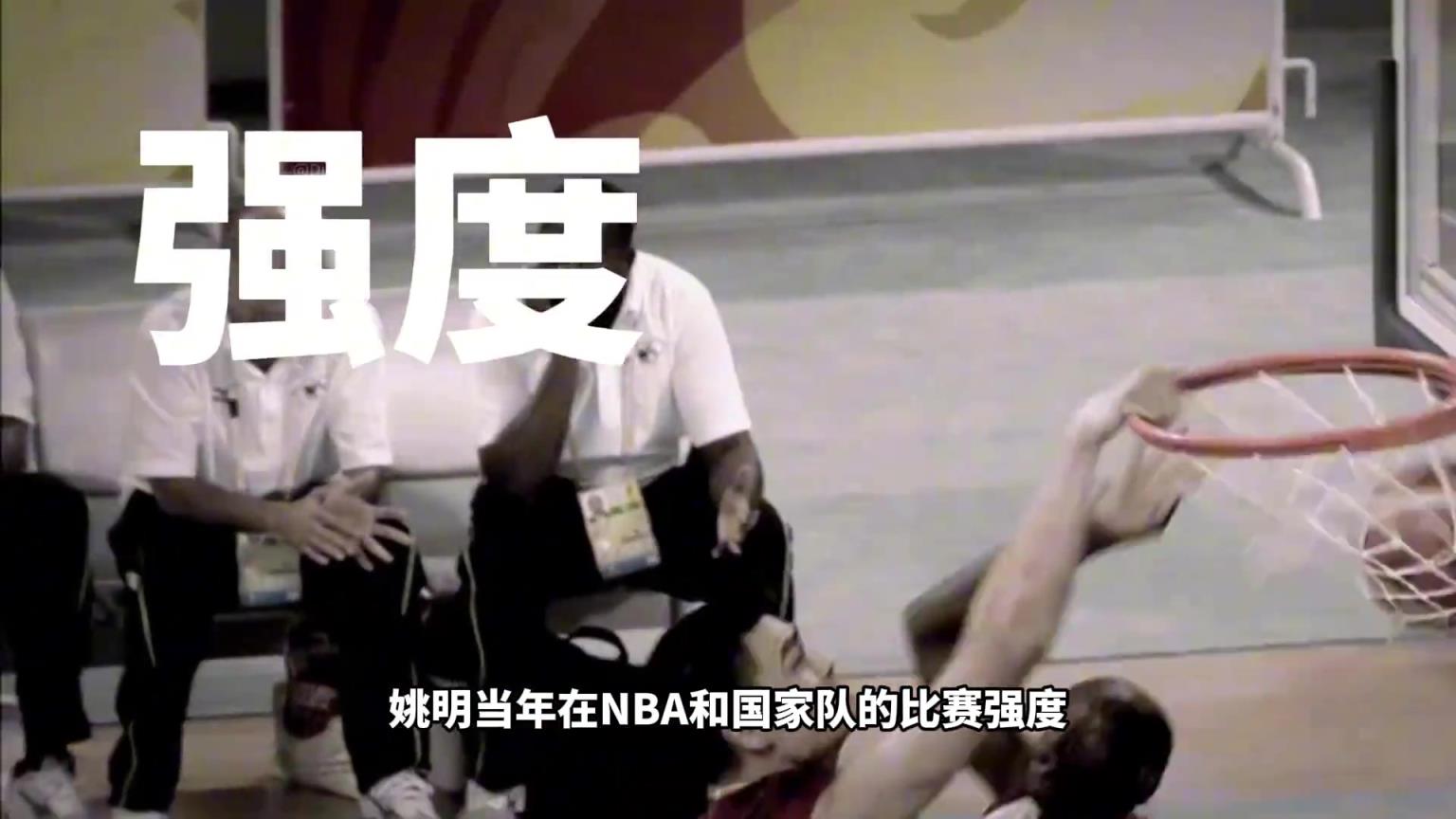 比尼克斯五驢還累？姚明在國家隊(duì)的比賽強(qiáng)度到底有多大？