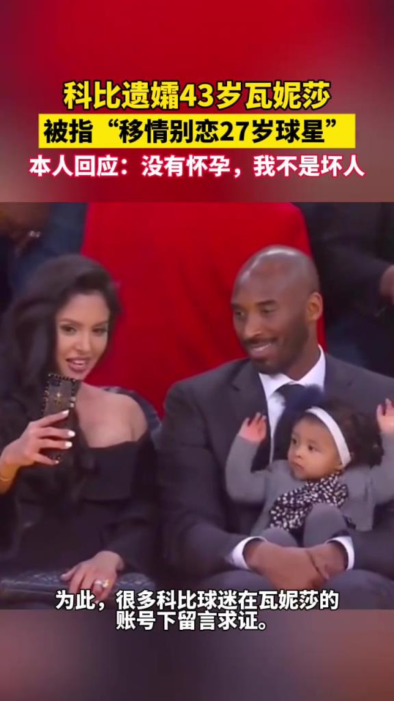 被指移情别恋27岁球星？瓦妮莎辟谣：没有，我不是坏人
