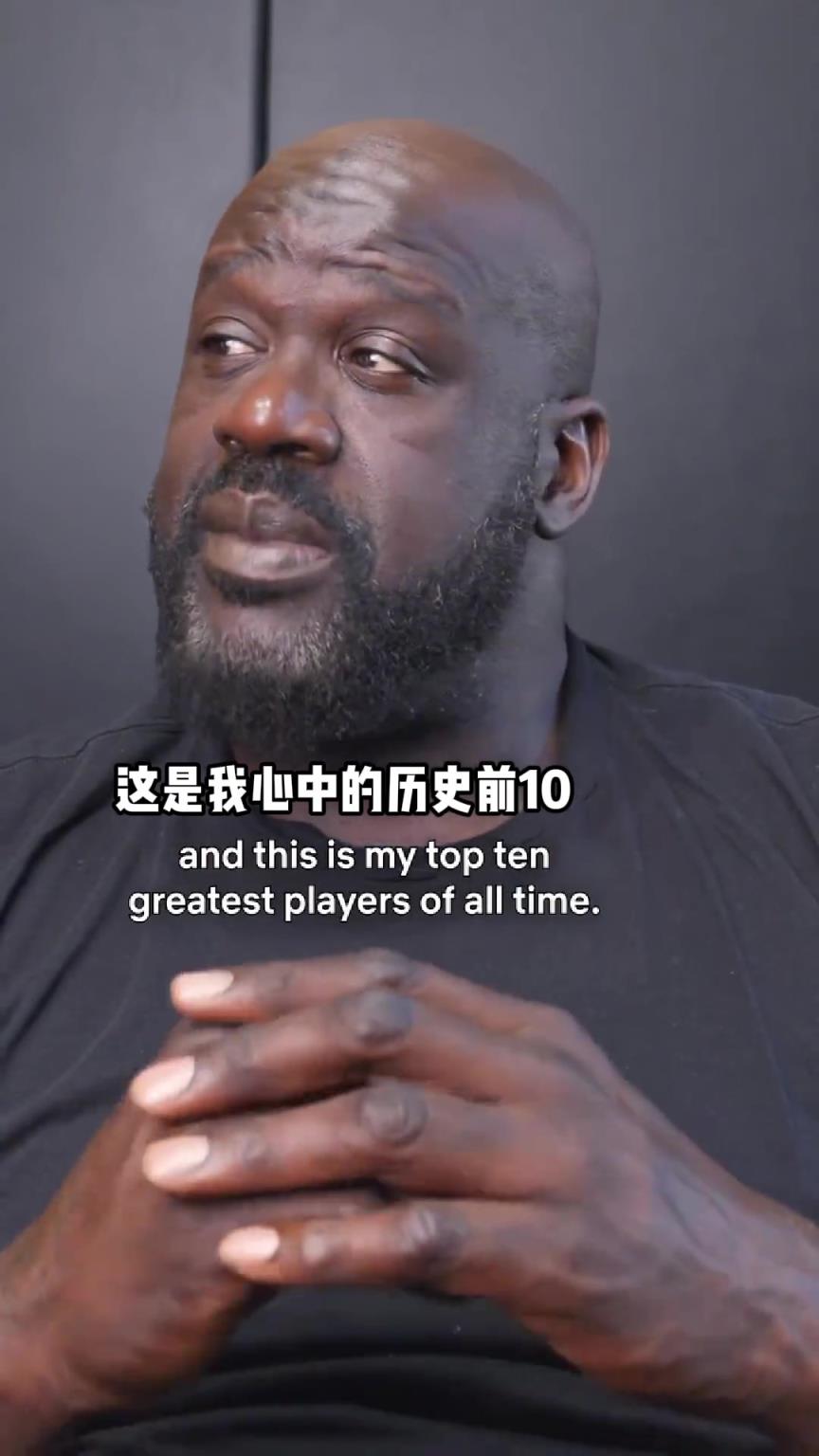 奧尼爾心中的歷史TOP10~
