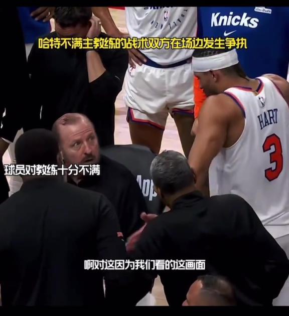 早有预兆？常规赛时哈特与锡伯杜曾在替补席激烈争吵