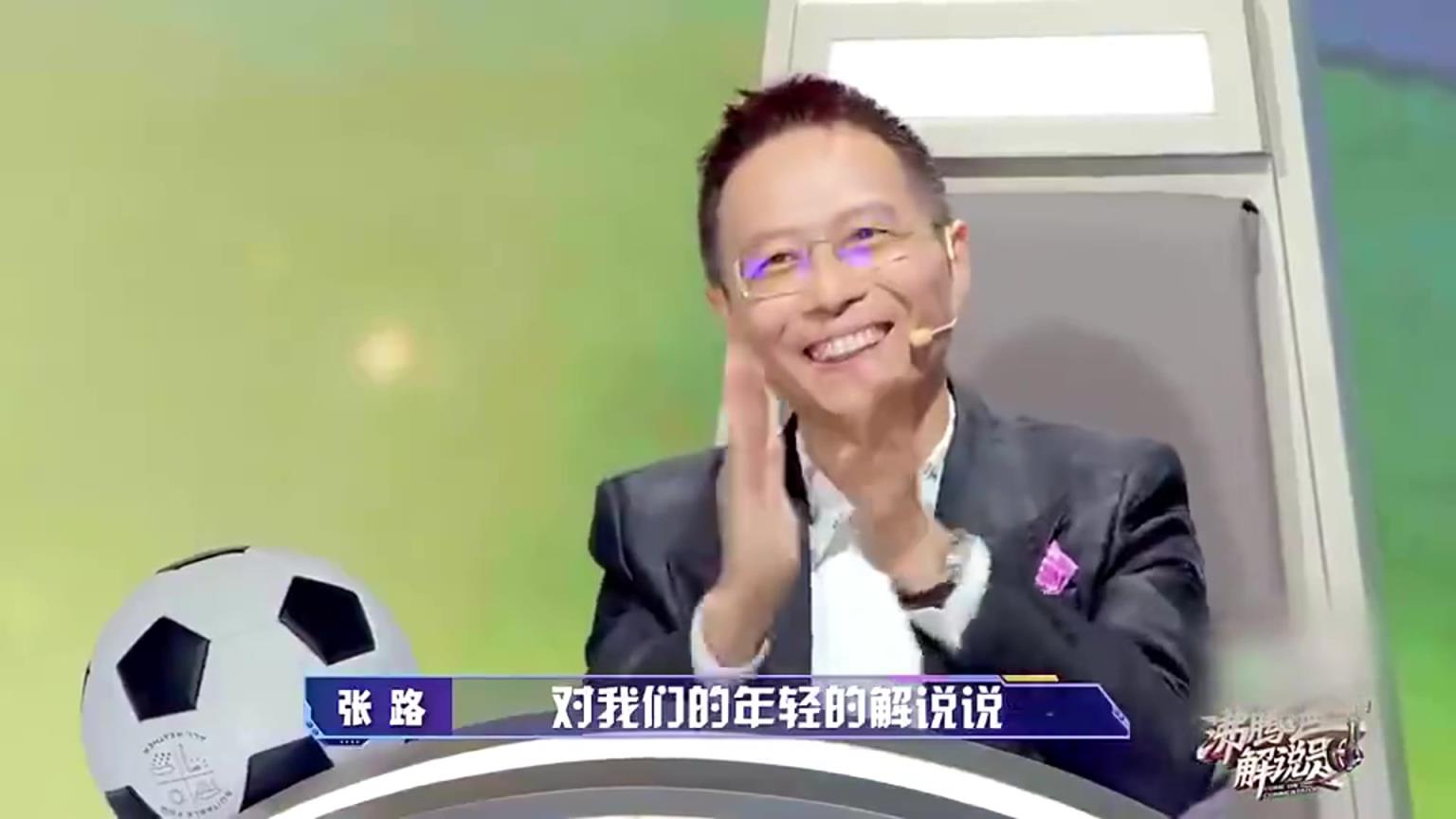 当初张路在台上讲自己的解说经历时，詹俊在下面听得入迷！
