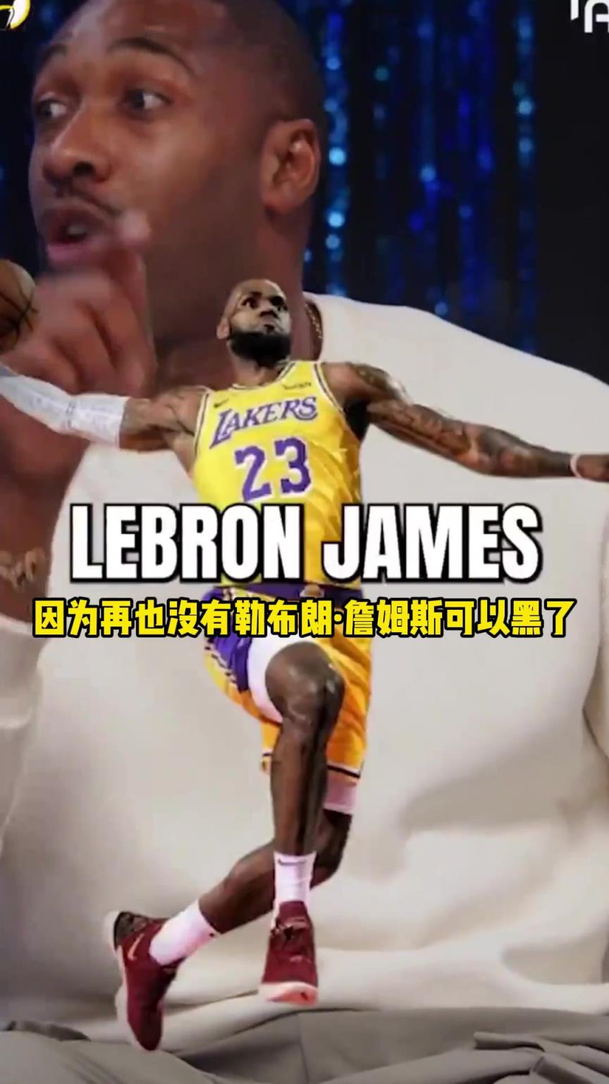 大将军：你们这些黑子最好期待老詹再打上五六年，不然就没钱赚了