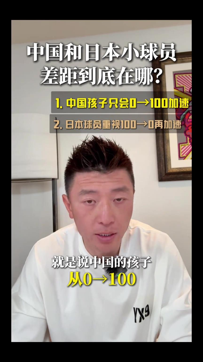 楊旭：中國球員只會0-100加速，而日本球員重視100-0再加速