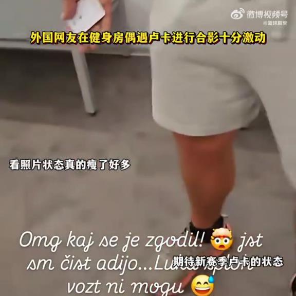 77真的瘦了！外國網(wǎng)友在健身房偶遇東契奇，激動得難以置信！