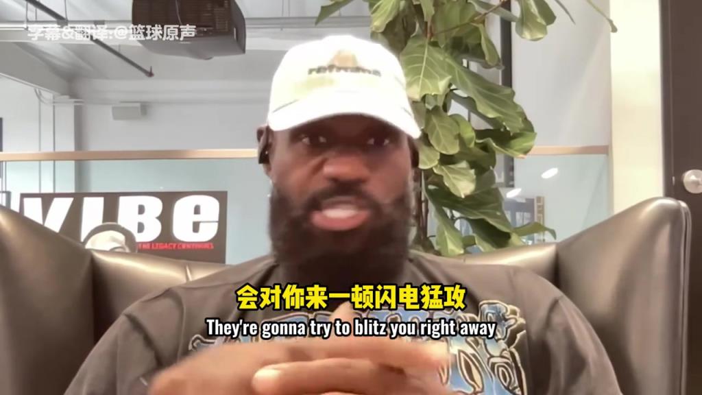 詹姆斯：勇士經(jīng)常第三節(jié)發(fā)力很難頂，這時候只能造犯規(guī)降節(jié)奏