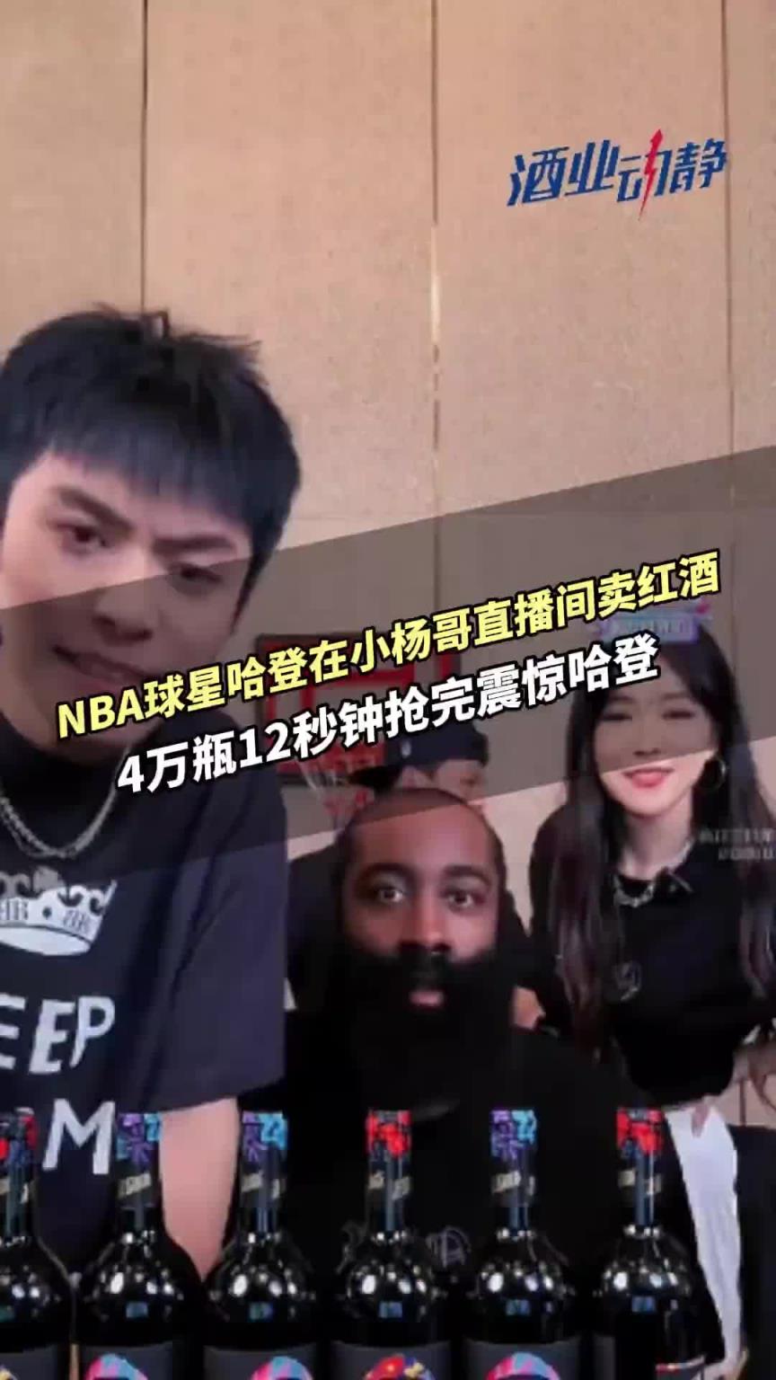 此前哈登4万瓶红酒12秒售完！这次安东尼也来卖酒 能卖多少？