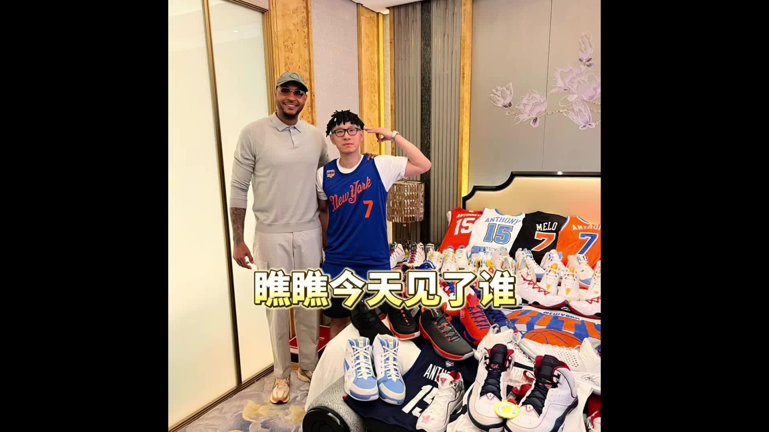 圓夢！網友帶安東尼看收藏的各種瓜哥球衣球鞋！安東尼：我知道你