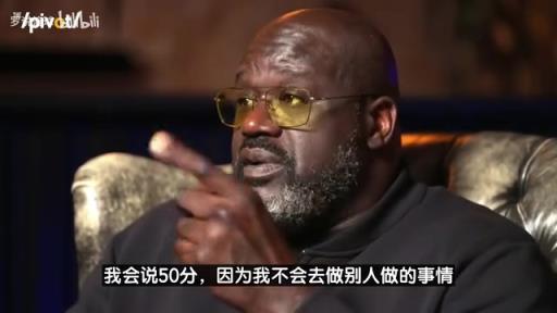 奧尼爾：我在當(dāng)今NBA打球能場(chǎng)均50分，約基奇最好能把三分投進(jìn)！