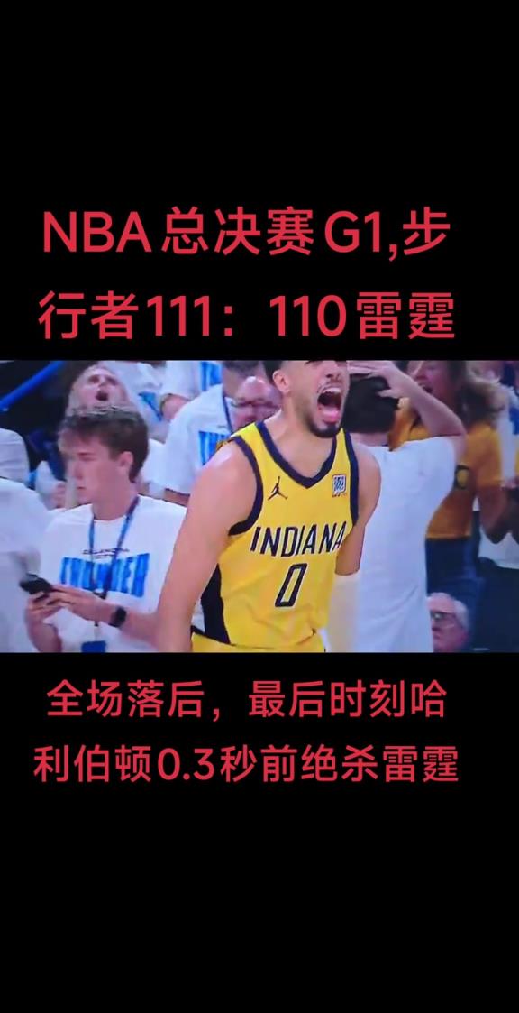 有魔法！王子星怒吼：哈利伯顿魔法再现了！张卫平：不服不行啊~
