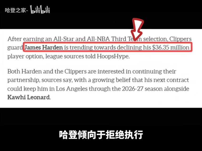 登卡綁定？哈登或許將留在洛杉磯，可能與小卡共同效力到27年！