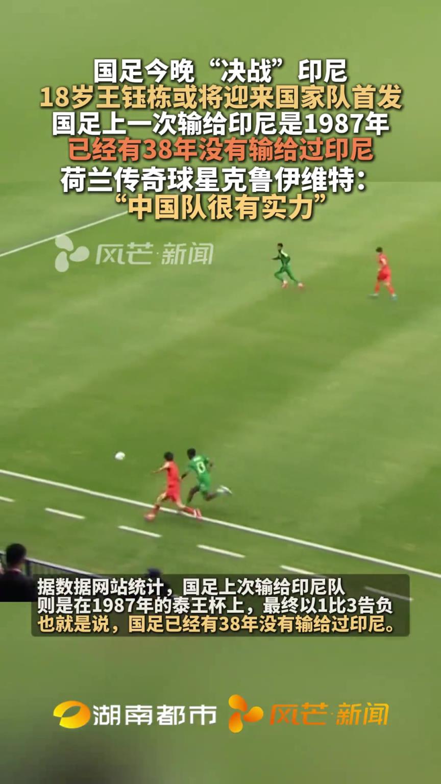 賽前毒奶！克魯伊維特賽前狂吹國(guó)足：他們很有實(shí)力，38年沒(méi)贏過(guò)