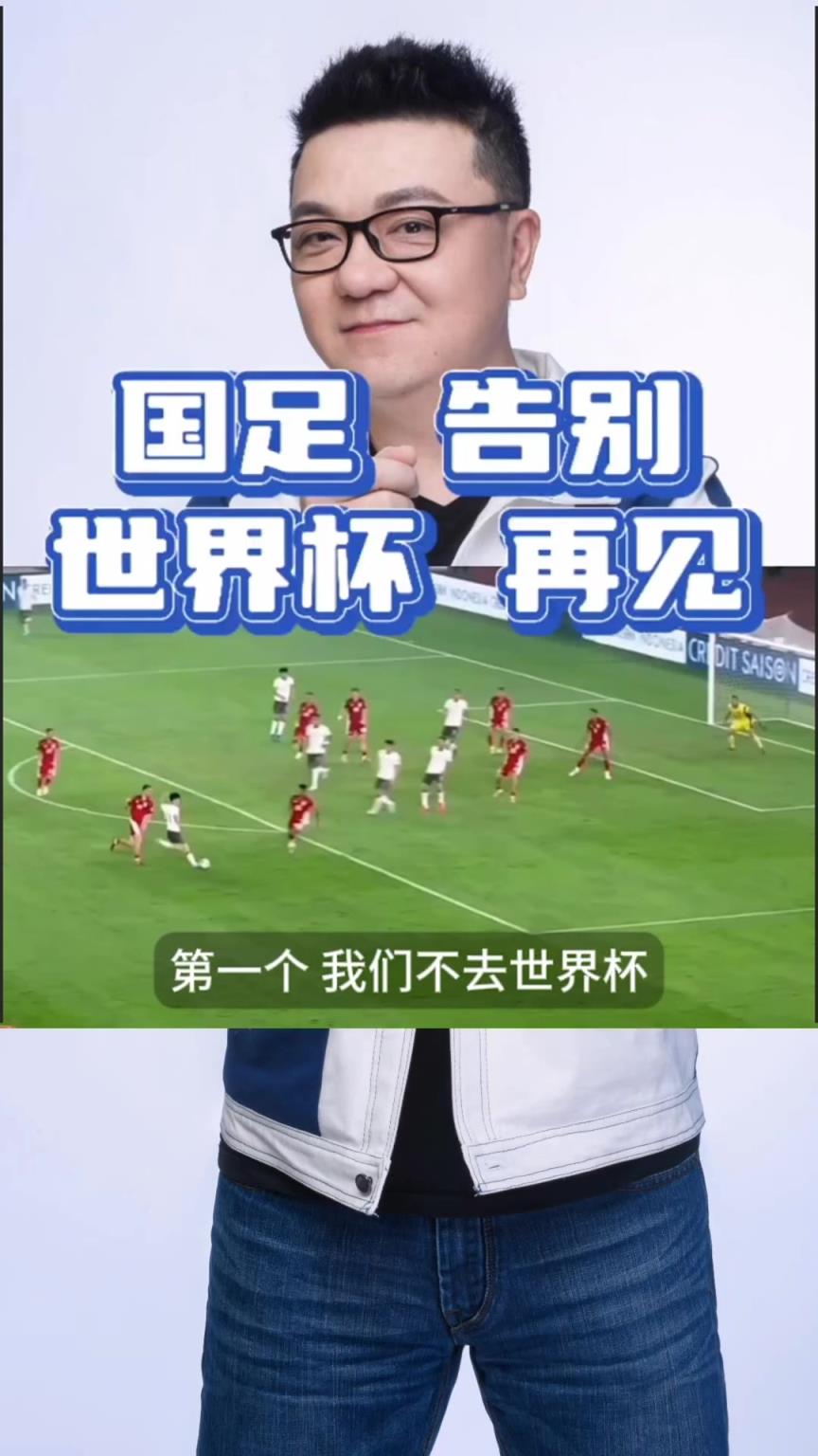 扎心！董路：我們要是能進(jìn)世界杯，那世界杯就可以不辦了